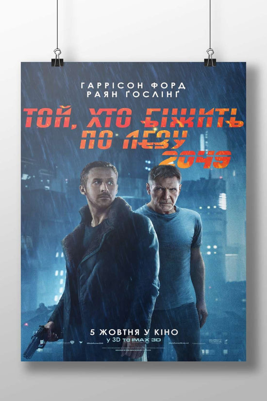 Blade Runner 2049 (the 2017 science fiction film in the Blade Runner franchise) Kaidan -