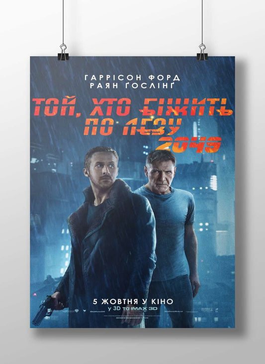 Blade Runner 2049 (the 2017 science fiction film in the Blade Runner franchise) Kaidan -