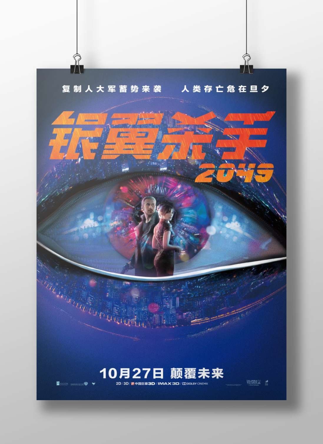 Kaidan - Blade Runner 2049 Poster