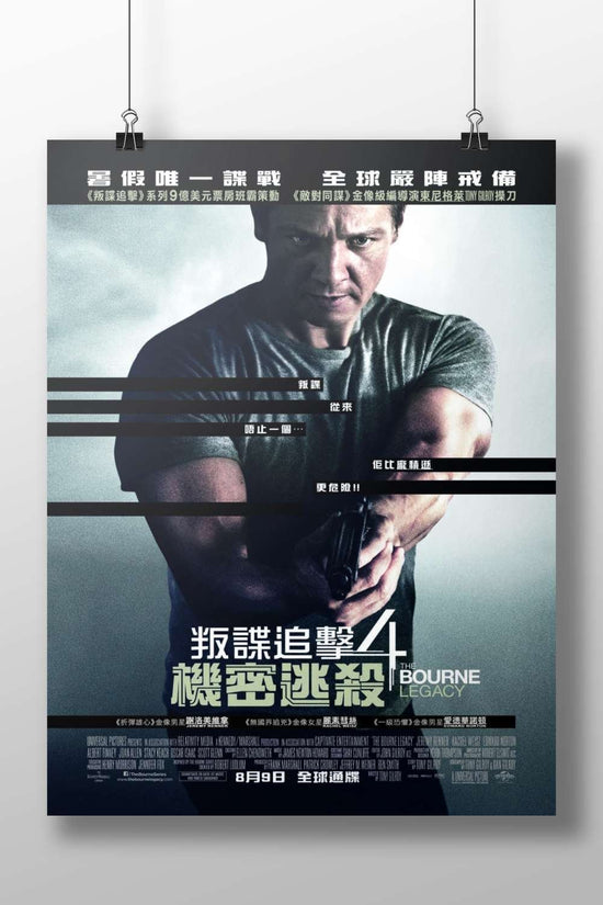 The Bourne Legacy (4th film in the franchise) Jason Bourne - Redemption Poster