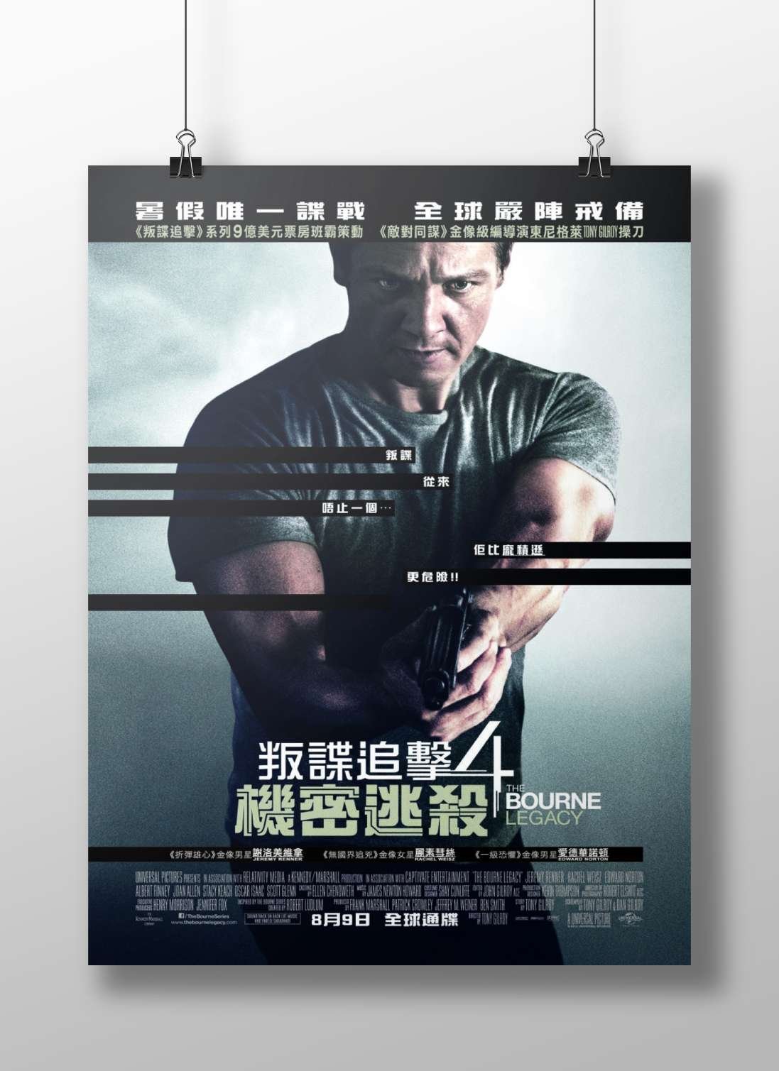 The Bourne Legacy (4th film in the franchise) Jason Bourne - Redemption Poster