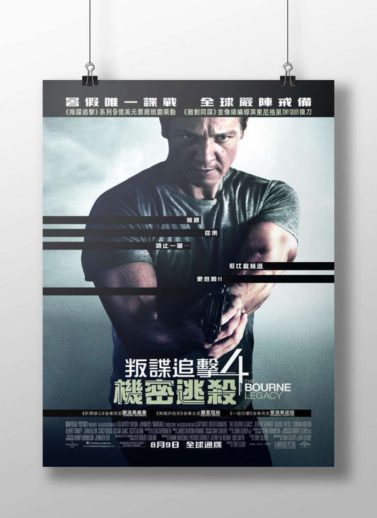 The Bourne Legacy (4th film in the franchise) Jason Bourne - Redemption Poster