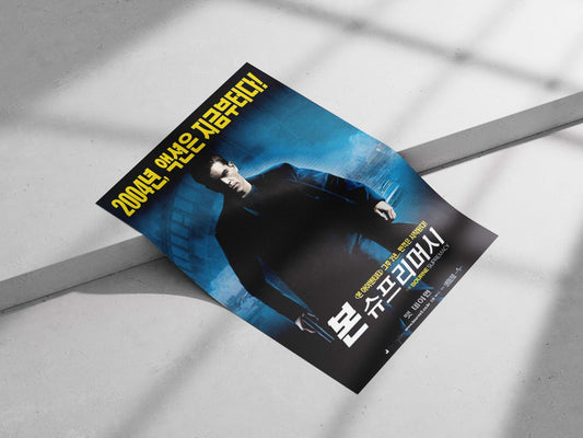 The Bourne Supremacy (film in the Bourne franchise, confirmed by Korean title "본 슈프리머시" and