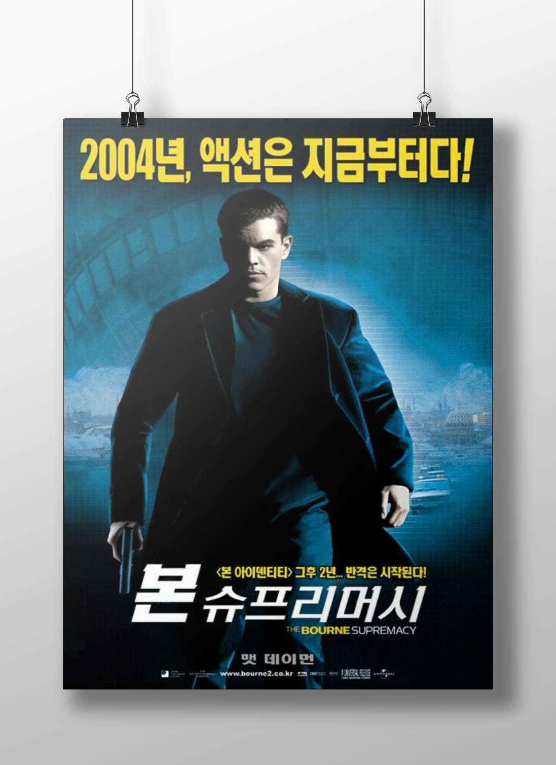 The Bourne Supremacy (film in the Bourne franchise, confirmed by Korean title "본 슈프리머시" and