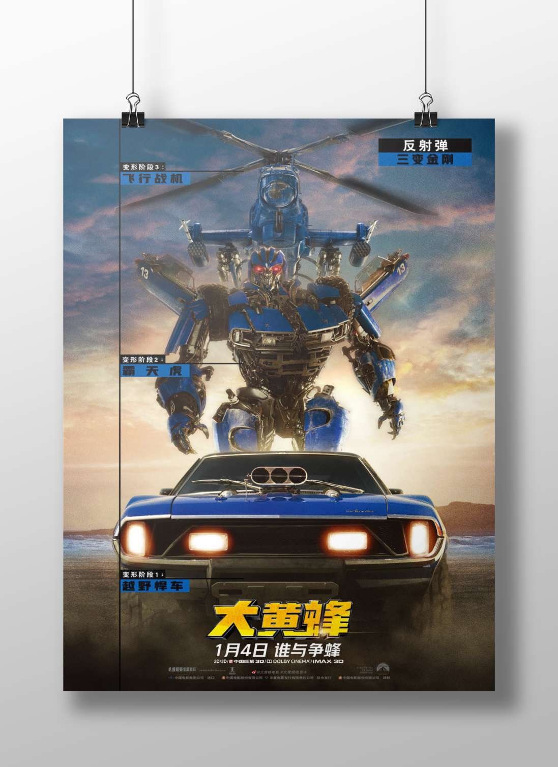 Bumblebee (大黄蜂), a character from the Transformers franchise Bumblebee - Optimus Prime'S Buddy Poster