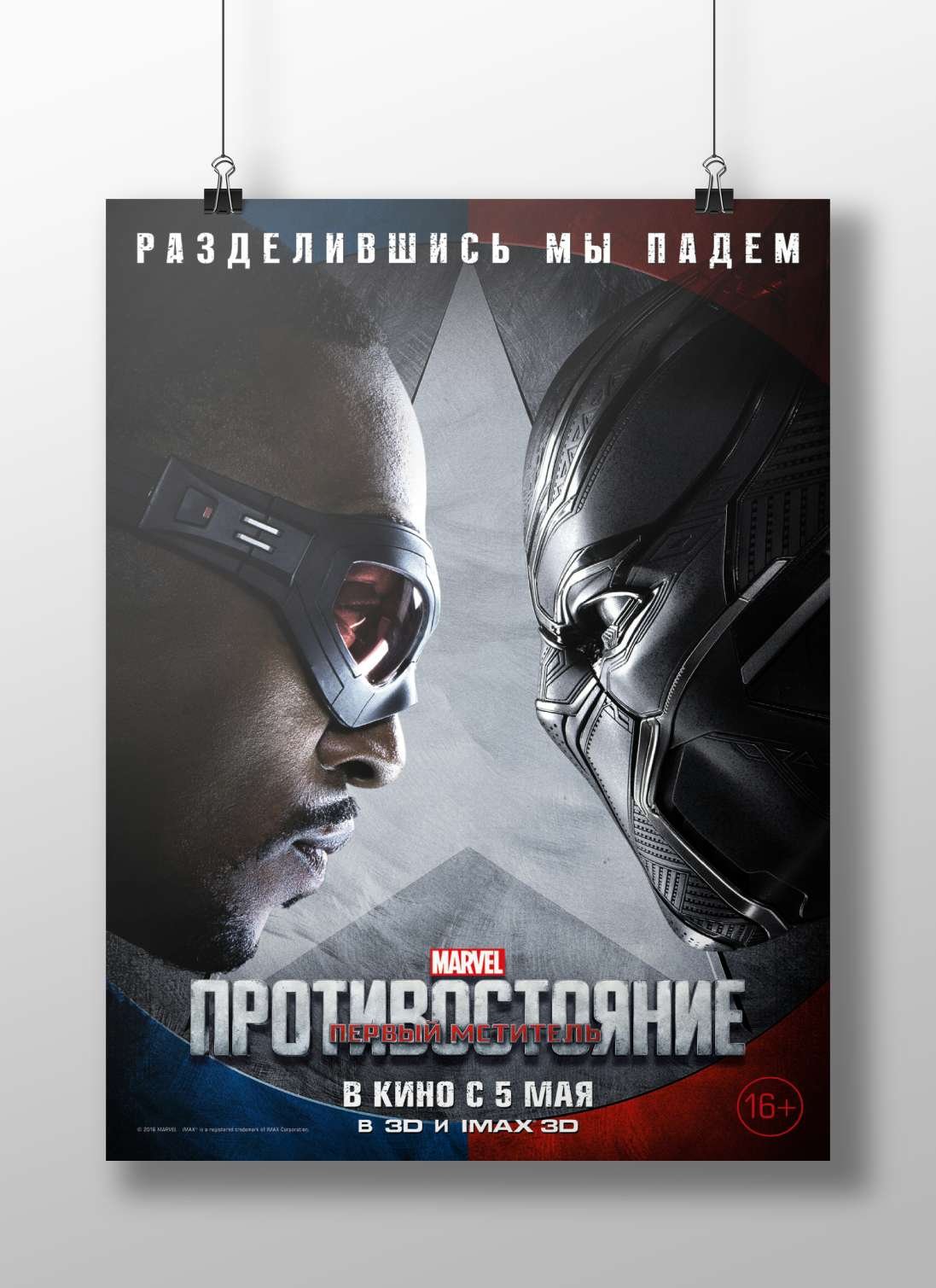 Captain America: Civil War (Marvel Cinematic Universe) Captain America: Civil War - Warrior Ethos Poster