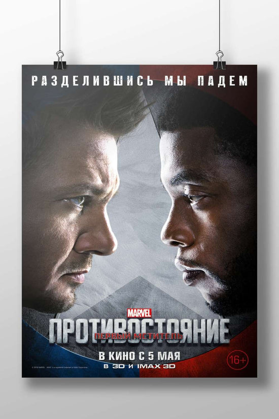 Captain America: Civil War Steve Rogers - All Hail The Captain Poster