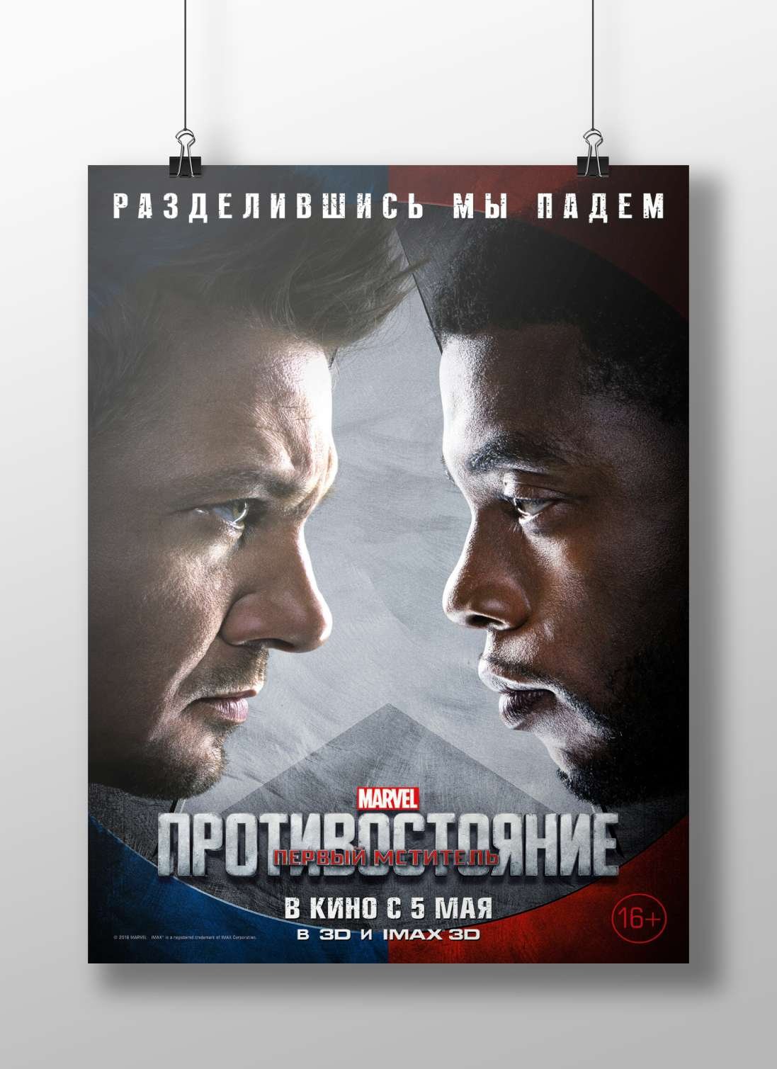 Captain America: Civil War Steve Rogers - All Hail The Captain Poster