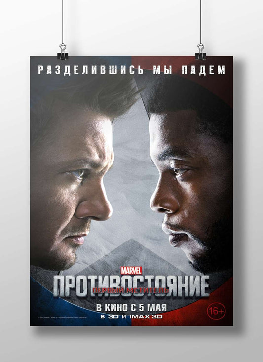Captain America: Civil War Steve Rogers - All Hail The Captain Poster