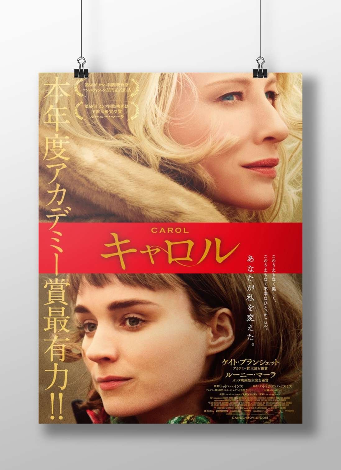 Carol (2015 film starring Rooney Mara and Cate Blanchett) Cate Blanchett - Ethereal Romance Poster