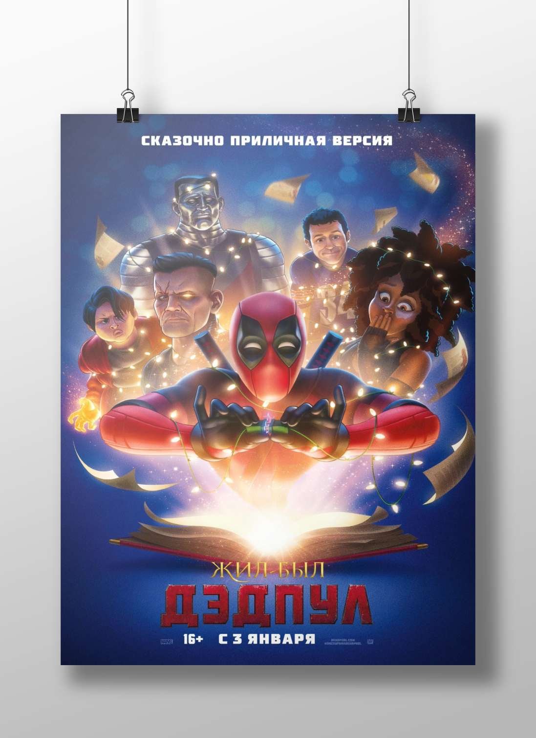 Once Upon a Time... Deadpool (Marvel animated film in the Deadpool franchise) Once Upon A