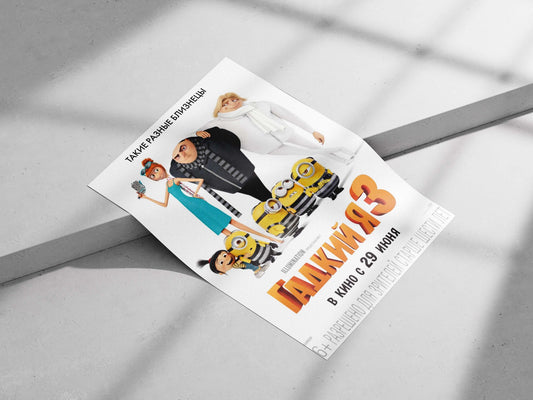 Despicable Me 3 (the 2017 animated film by Illumination Entertainment, as confirmed by the Russian