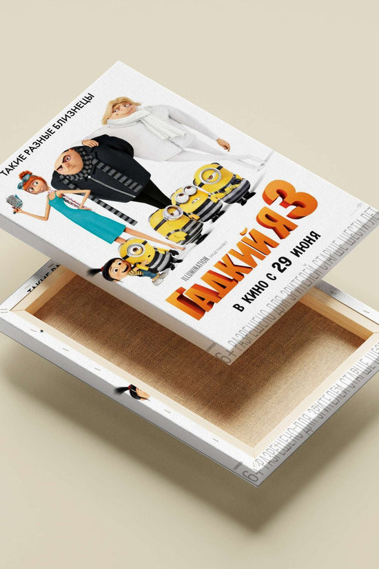 Despicable Me 3 (the 2017 animated film by Illumination Entertainment, as confirmed by the Russian