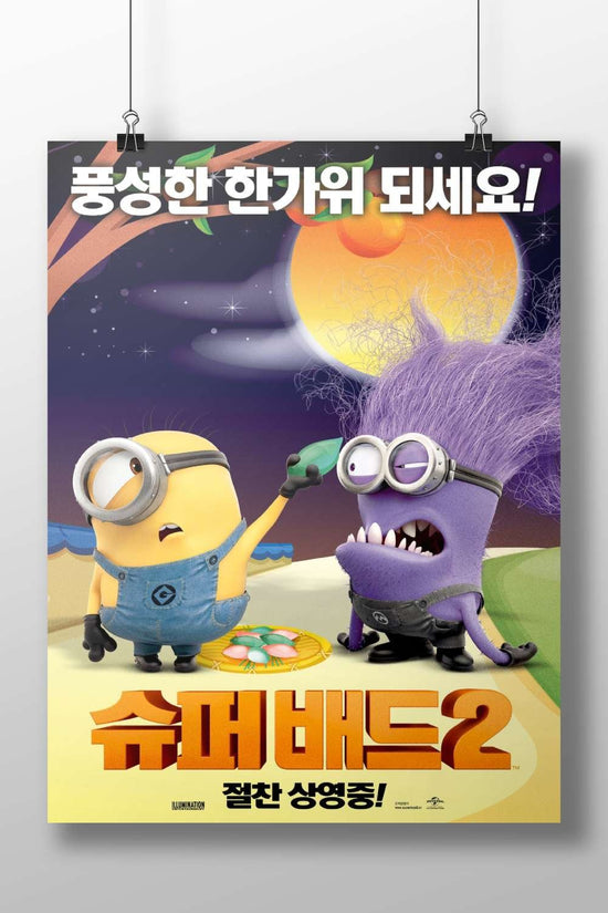 Minions from the Despicable Me franchise (specifically "Despicable Me 2" as confirmed by Tesseract OCR