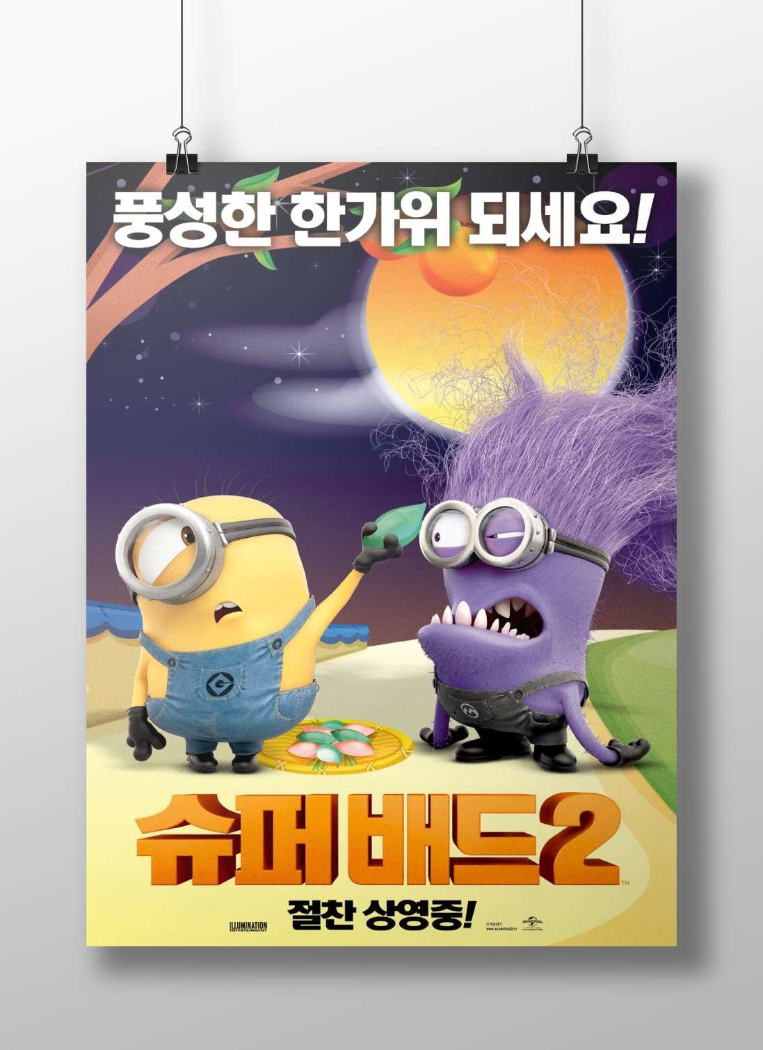 Minions from the Despicable Me franchise (specifically "Despicable Me 2" as confirmed by Tesseract OCR