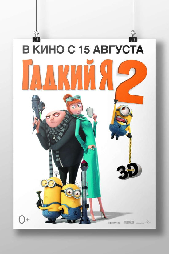 Despicable Me 2 Gru - The Master Villain Poster