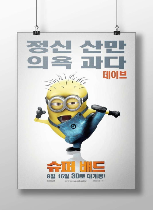 Minion (from the Minions franchise). Gru'S Sneaky Sidekick - Minion Poster