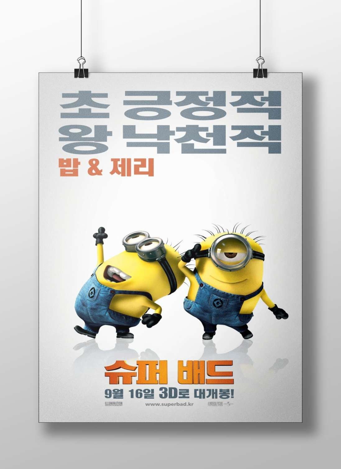 The Minions characters Bob (밥) and Jerry (제리) from the Minions franchise Minion Fun -