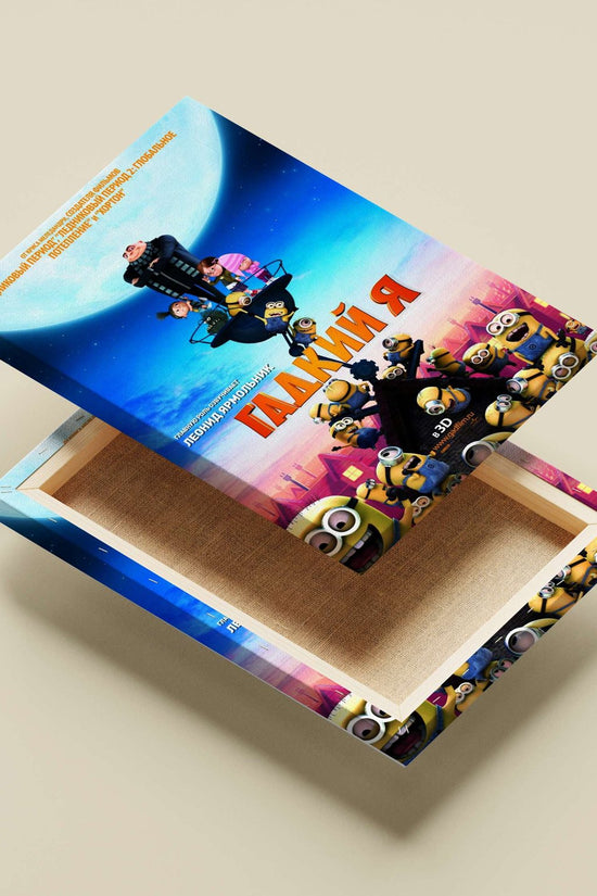 The "Despicable Me" franchise (specifically the movie "Гадкий Я" / "Despicable Me" in Russian). Gru