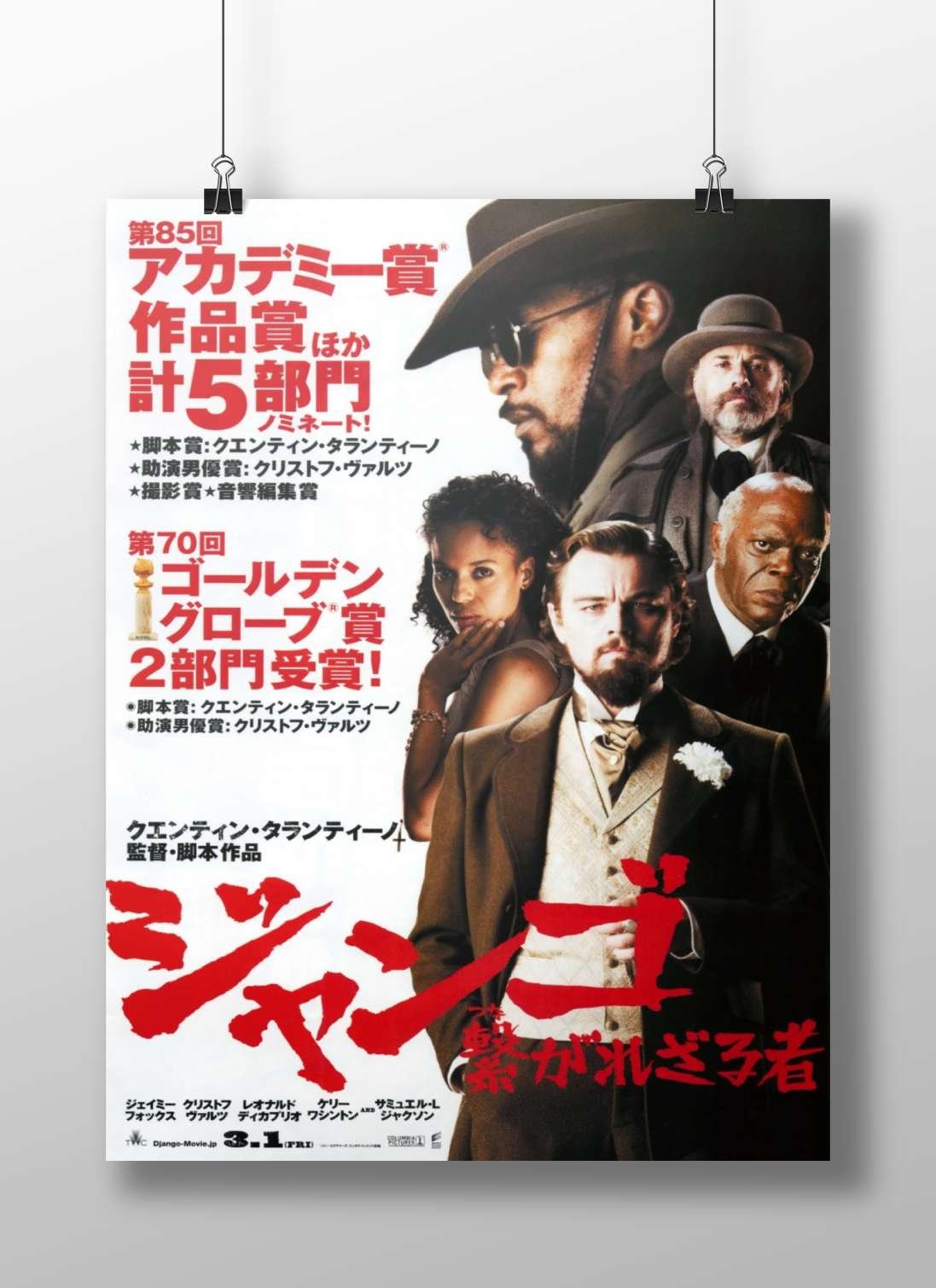 Django Unchained (film, confirmed by "Django-Movie.jp" in Tesseract text) Django Unchained - Mythic Slave Hero