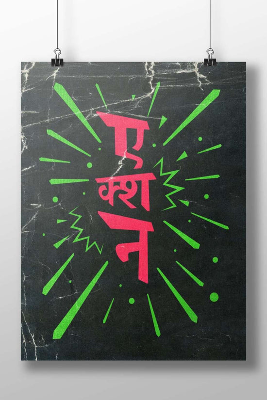 पुराना (Hindi word meaning "old") Main Subject: पुराना (Hindi word meaning "old") Matte BoizzBoard rigid print — Art wall