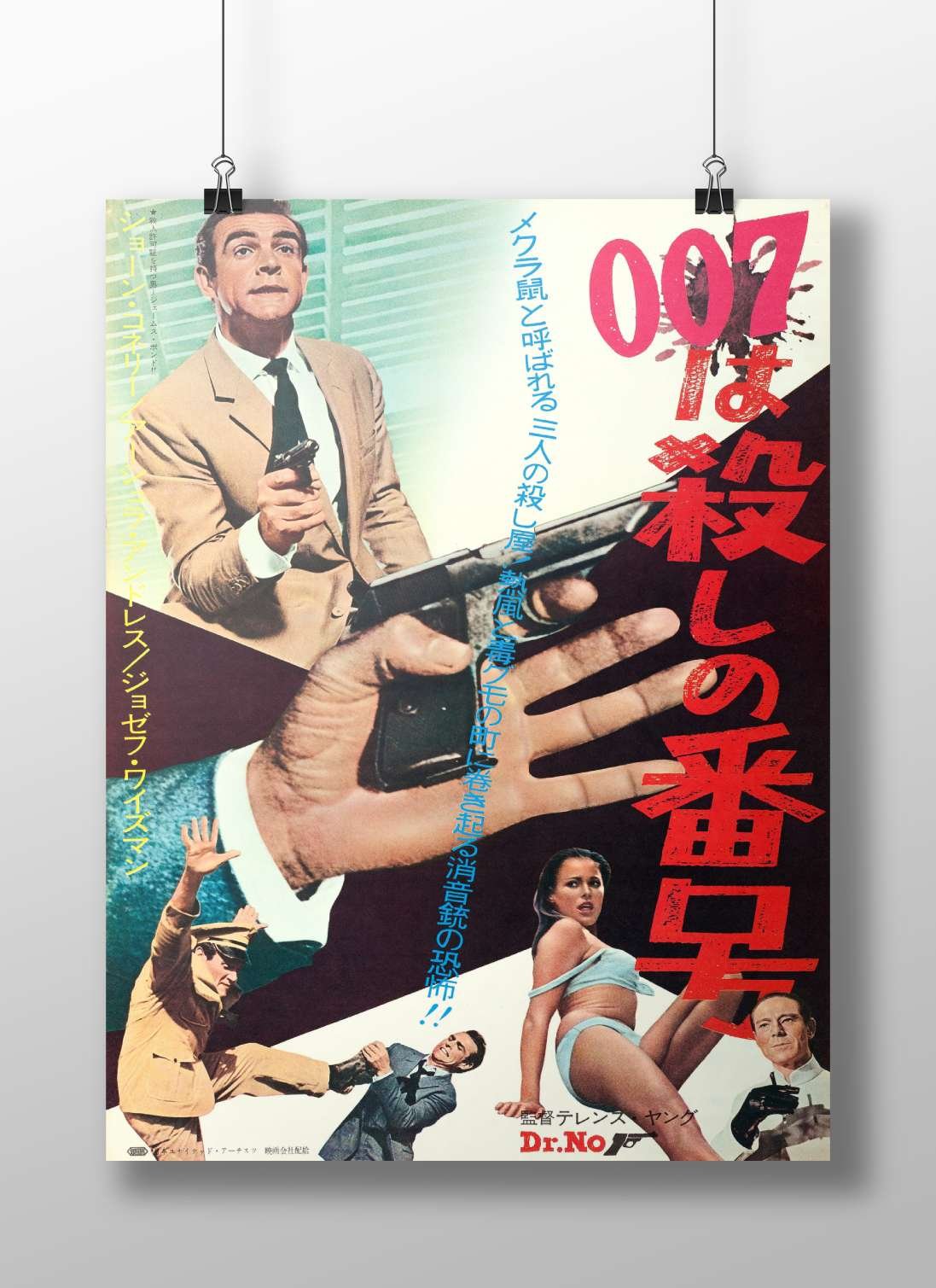 Dr. No (1962 James Bond film) Dr. No - Spy Thriller Poster