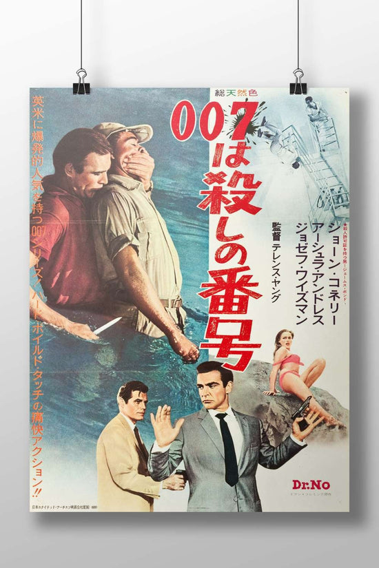 James Bond franchise (Dr. No) Dr. No - Iconic Espionage Poster