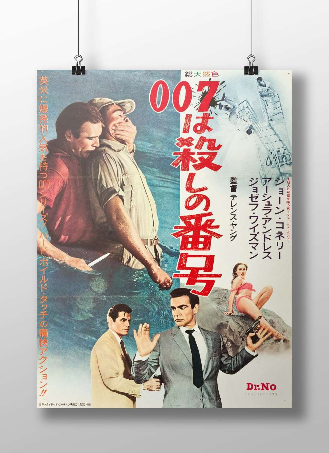 James Bond franchise (Dr. No) Dr. No - Iconic Espionage Poster