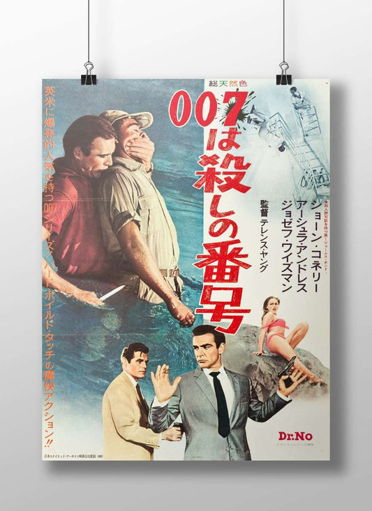 James Bond franchise (Dr. No) Dr. No - Iconic Espionage Poster