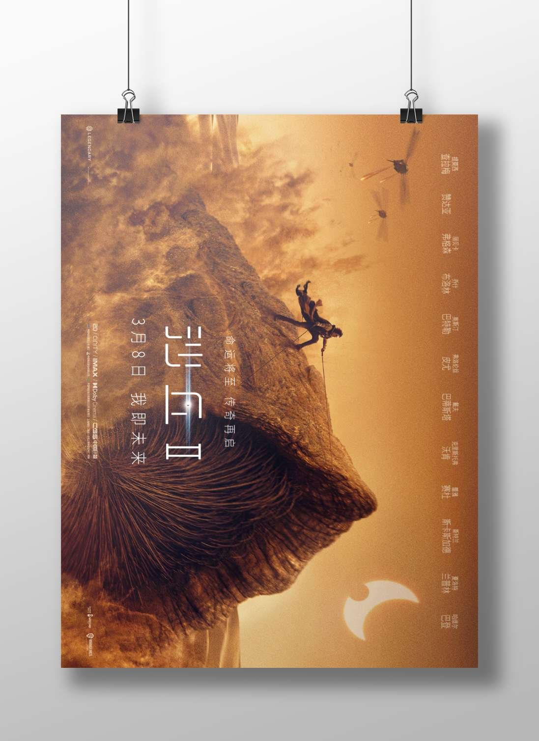 Paul Atreides - Dune: Part Two Poster