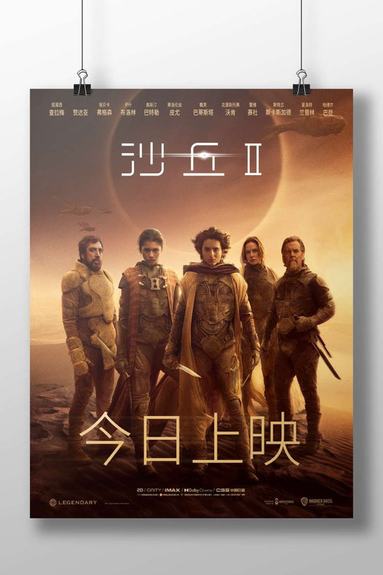 Dune II (沙丘Ⅱ), the second installment of the Dune franchise. Dune Ii - Sands Of