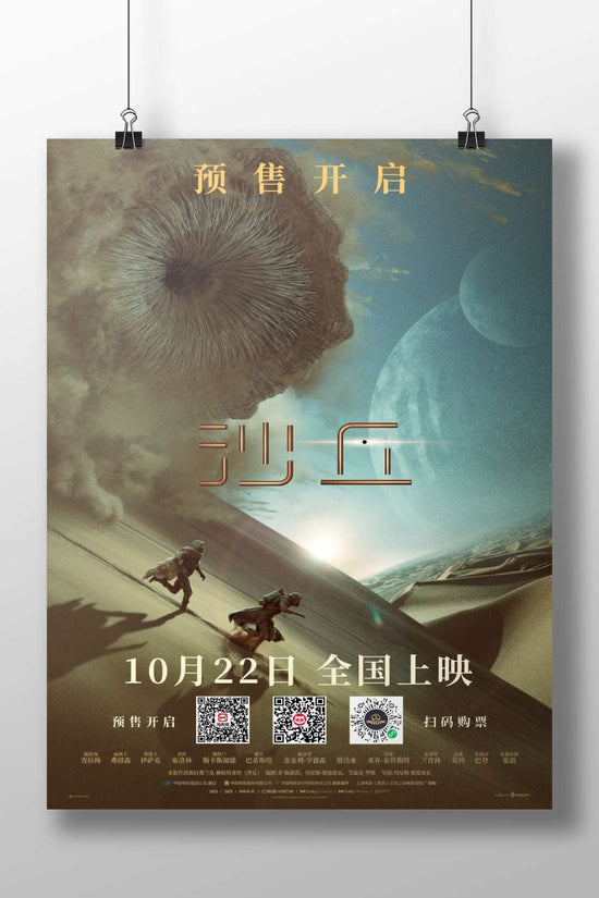 The 2021 film adaptation of Frank Herbert's Dune (沙丘) franchise. Paul Atreides - Dune Franchise