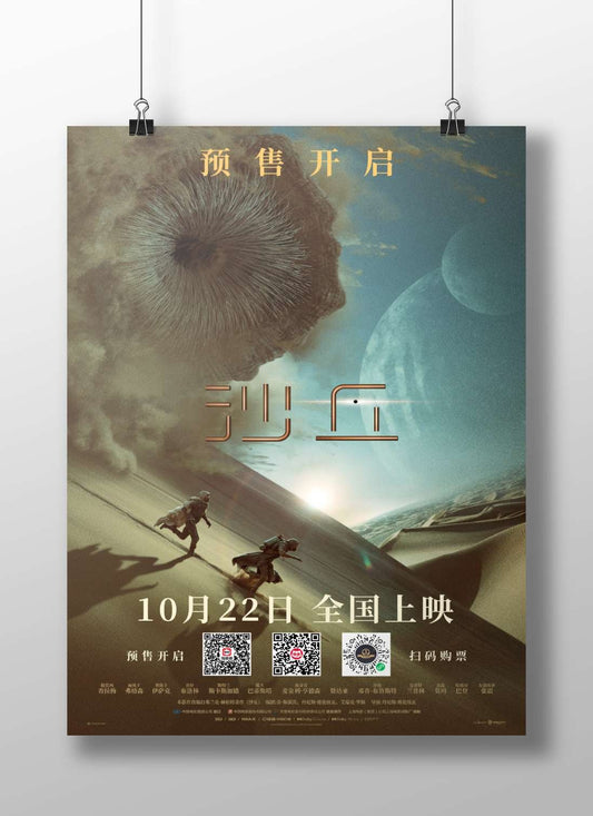 The 2021 film adaptation of Frank Herbert's Dune (沙丘) franchise. Paul Atreides - Dune Franchise