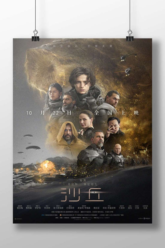 Dune (2021 film), part of the Dune franchise based on Frank Herbert's novel. Paul Atreides