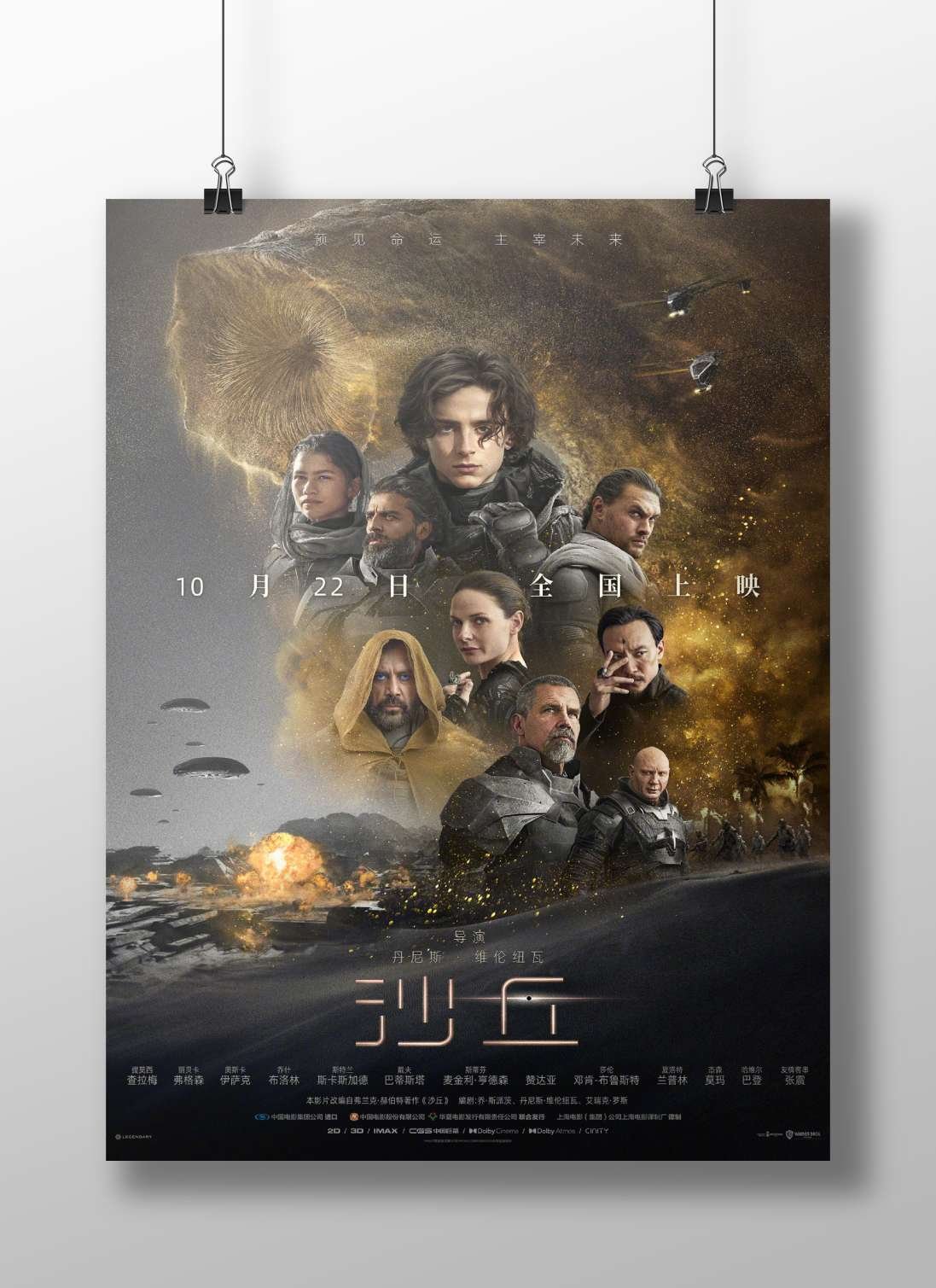 Dune (2021 film), part of the Dune franchise based on Frank Herbert's novel. Paul Atreides