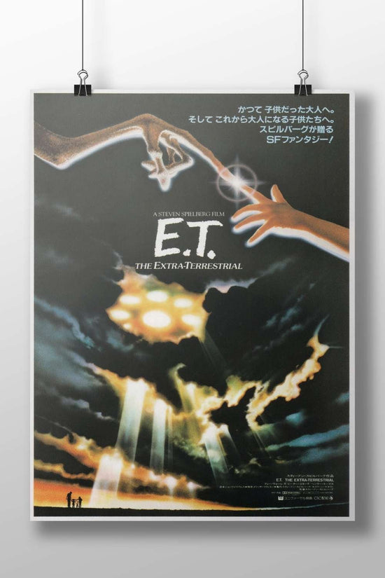 E.T. the Extra-Terrestrial (franchise) E.T. The Extra-Terrestrial - Iconic Departure Poster