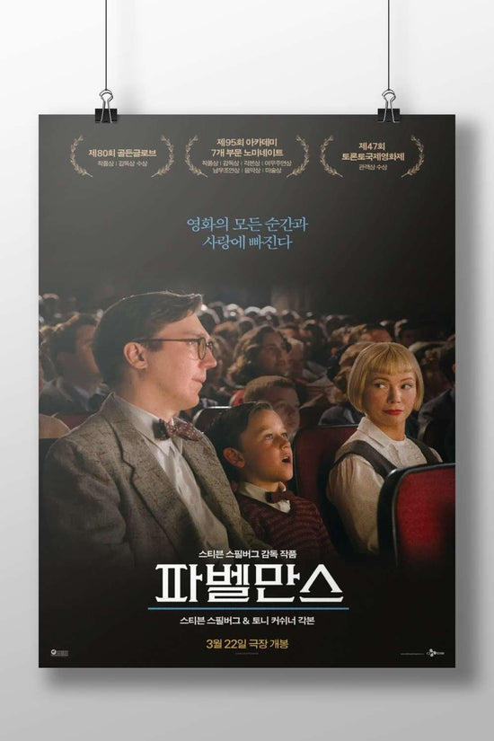 The Fabelman (2022) The Fabelman - Heartfelt Family Drama Poster