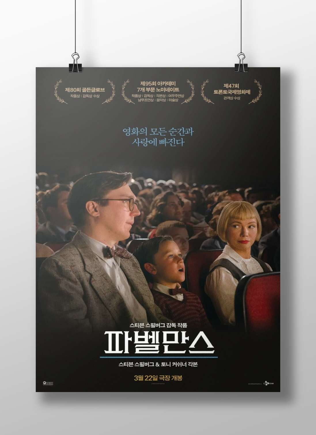 The Fabelman (2022) The Fabelman - Heartfelt Family Drama Poster