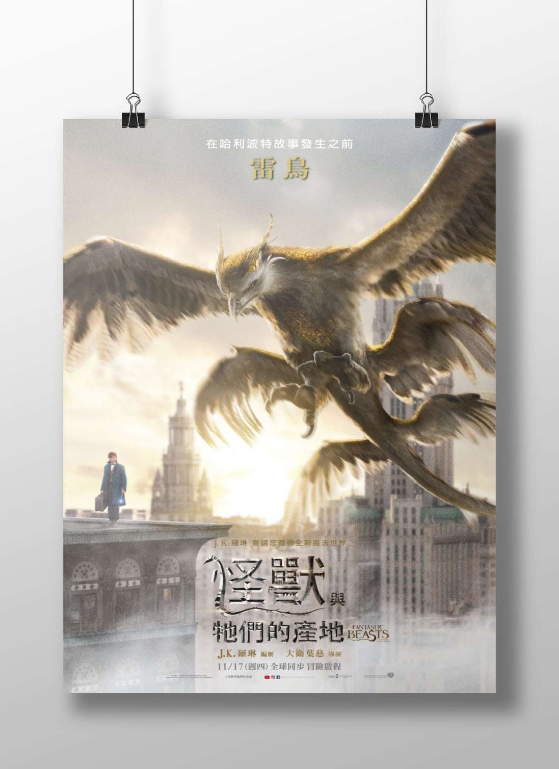 Thunderbird from the Fantastic Beasts franchise (J.K. Rowling's Wizarding World) Newt Scamander'S Thunderbird - Enchanted