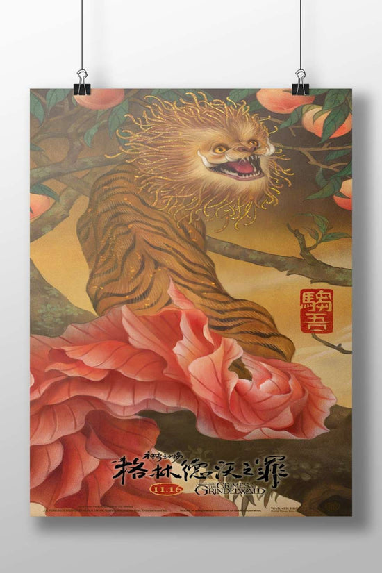 The mythical Chinese creature "Zou Wu" (驺吾) from "Fantastic Beasts: The Crimes of Grindelwald". Zou