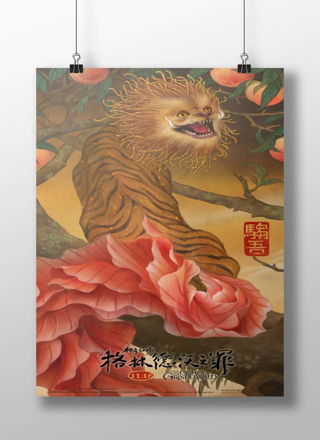 The mythical Chinese creature "Zou Wu" (驺吾) from "Fantastic Beasts: The Crimes of Grindelwald". Zou