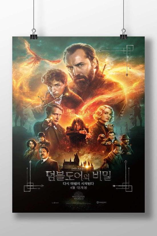 Harry Potter and the Secrets of Dumbledore (the specific movie in the Harry Potter franchise)