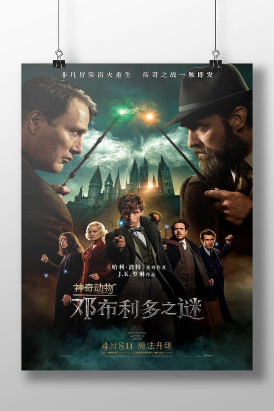 Fantastic Beasts: The Secrets of Dumbledore Albus Dumbledore - Mystical Mentor Poster