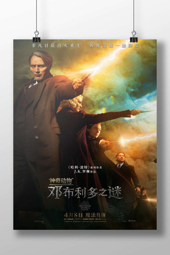 Fantastic Beasts: The Secrets of Dumbledore (film from the Fantastic Beasts franchise by J.K. Rowling)