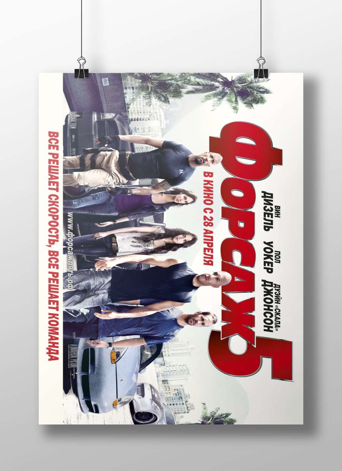 Fast & Furious franchise Dominic Toretto - Fast & Furious Poster