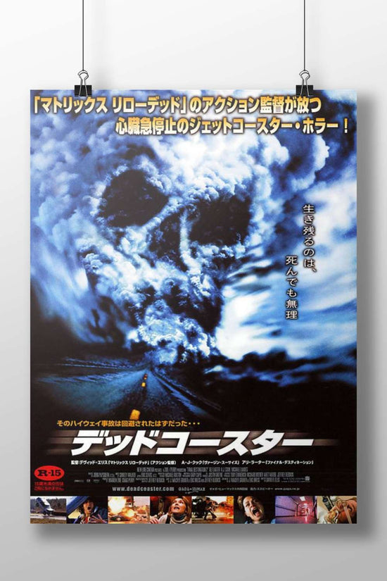The Japanese horror film "Deadly Coaster" (デッドコースター) Deadly Coaster - Haunted Thriller Poster