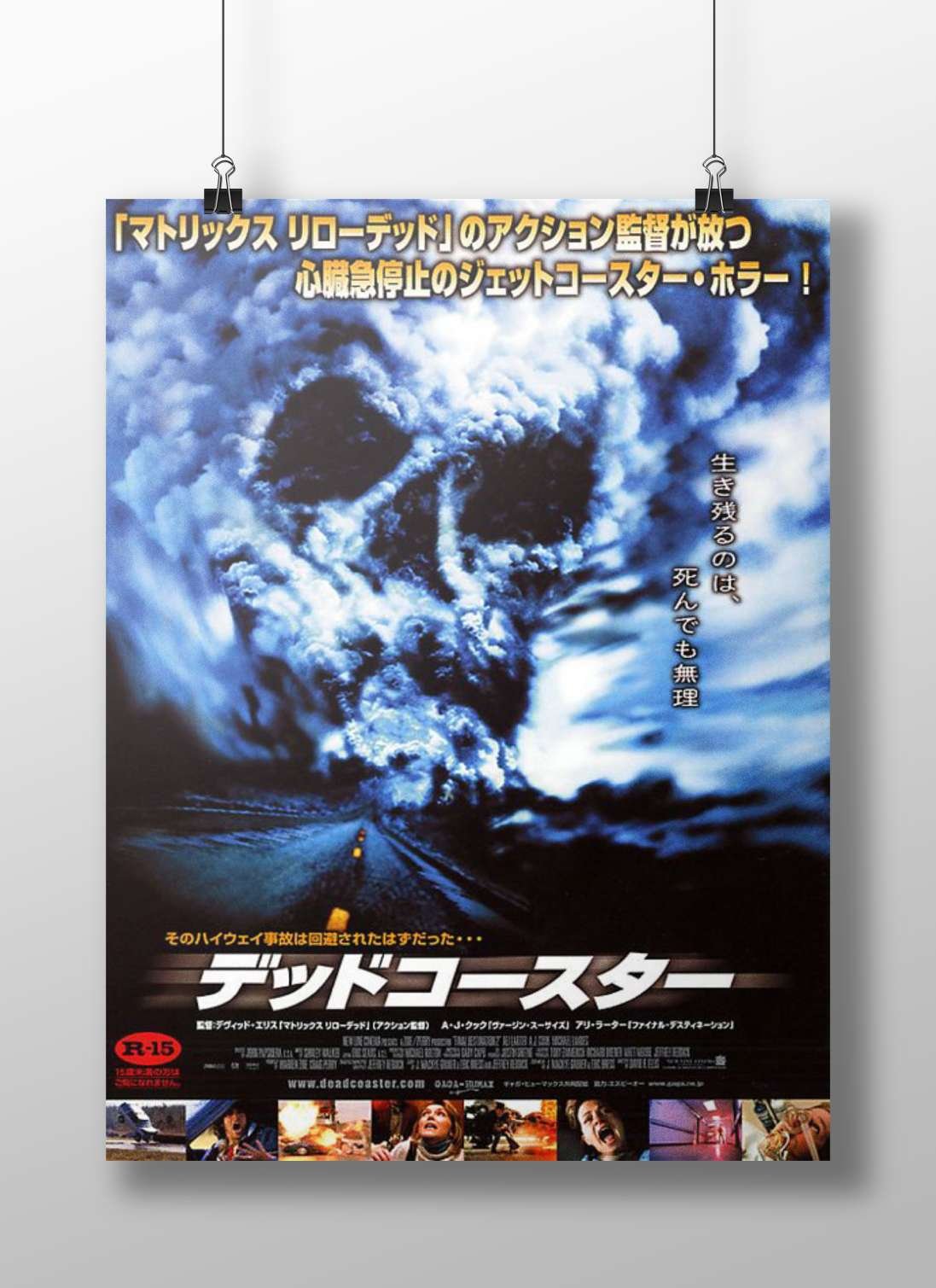 The Japanese horror film "Deadly Coaster" (デッドコースター) Main Subject: The Japanese horror film "Deadly Coaster" (デッドコースター)
