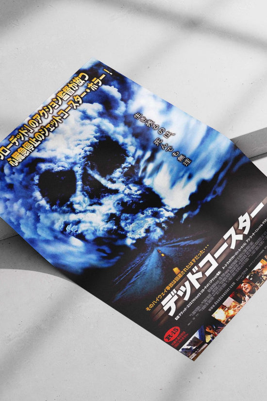 The Japanese horror film "Deadly Coaster" (デッドコースター) Main Subject: The Japanese horror film "Deadly Coaster" (デッドコースター)