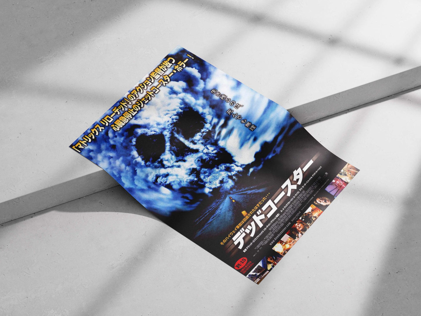 The Japanese horror film "Deadly Coaster" (デッドコースター) Main Subject: The Japanese horror film "Deadly Coaster" (デッドコースター)