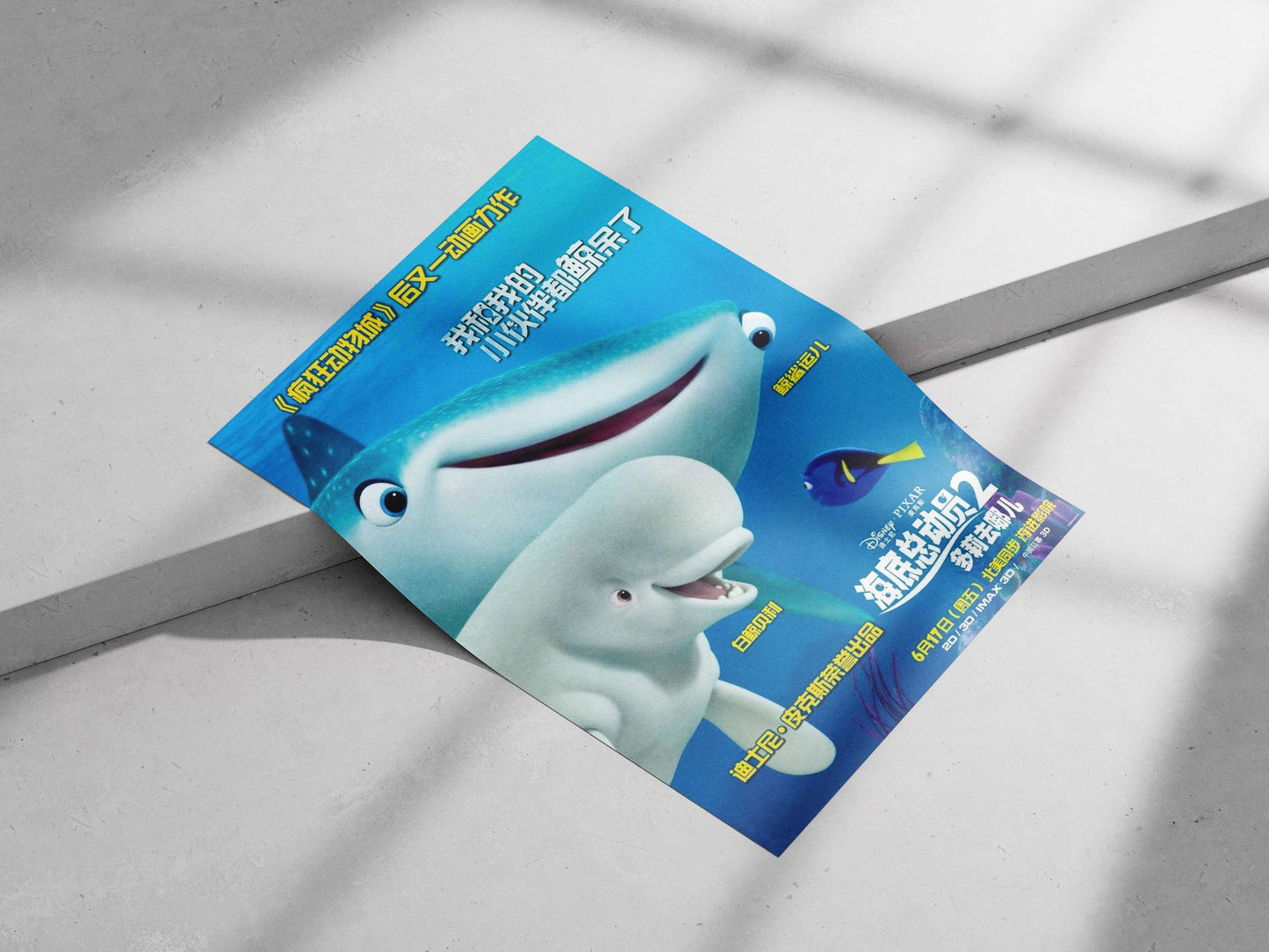The characters 白鲸贝利 (Beluga whale), 鲸鲨运儿 (Shark), and Dory (bluefish) from Disney Pixar's "Finding Nemo